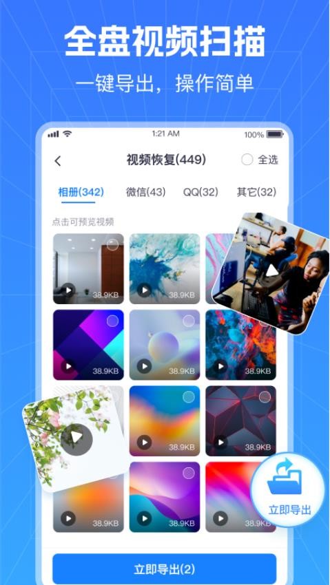 极速数据恢复管家手机版v3.1.0截图4