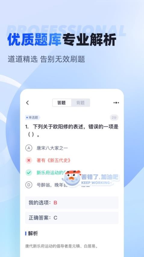 成人高考专升本考试聚题库appv2.0.4截图2
