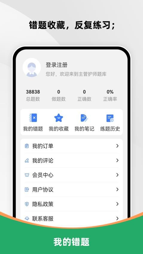 主管护师刷题库手机版v1.0.0截图4