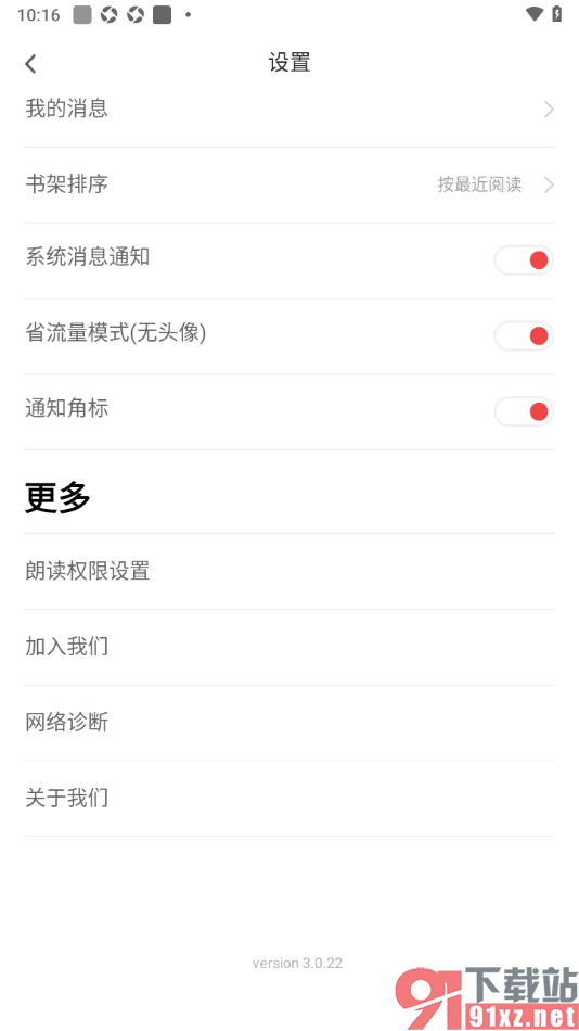 饭团追书APP启用省流量模式的方法