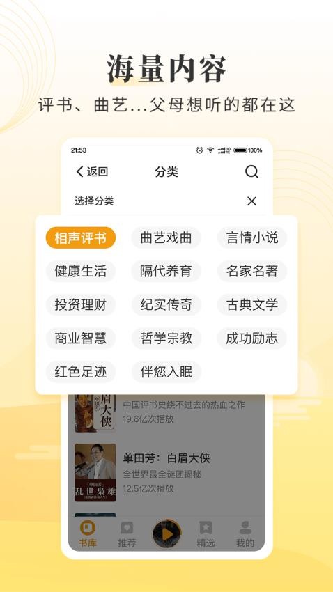 懒人听书大字版官网版v2.5.0截图3