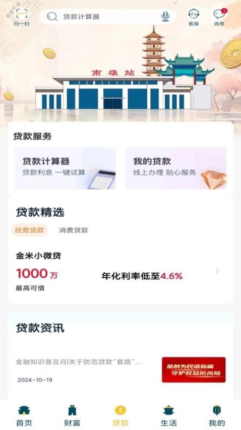 南雄农商银行appv5.0.7截图2