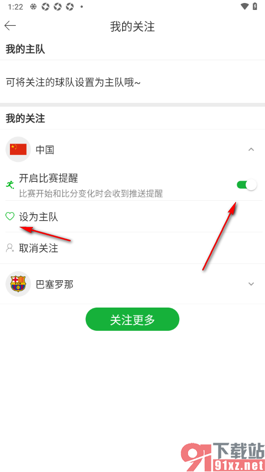 懂球帝APP设置球队比赛提醒的方法