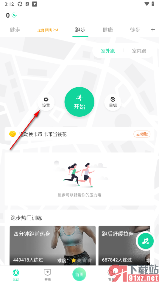 悦动圈APP启用节拍器并设置节拍器步频的方法