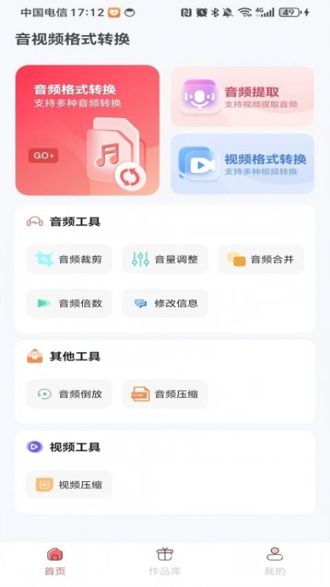 音频格式转换精灵官网版v1.0.3截图2