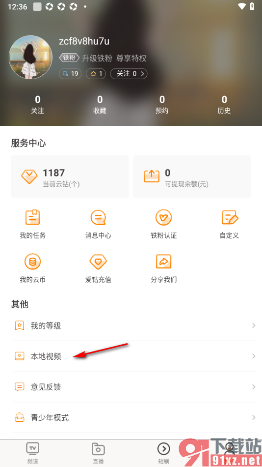 天天电视直播APP打开本地视频播放的方法