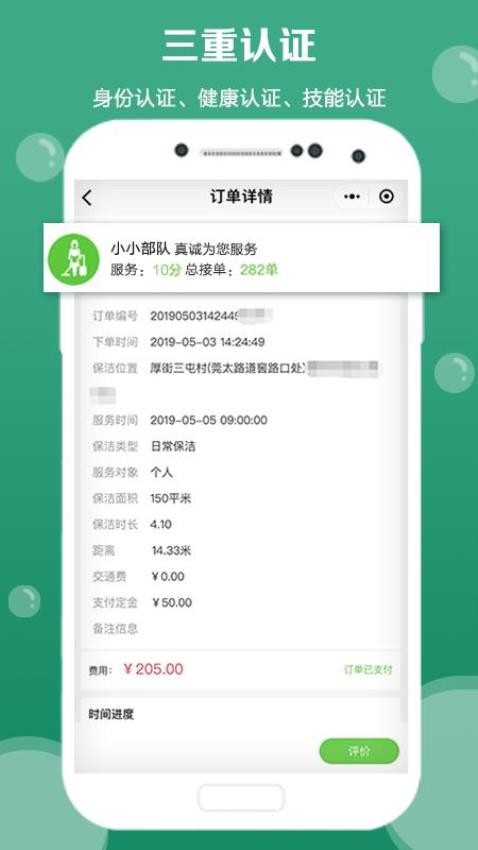 快洁帮官方版v3.5.4截图3