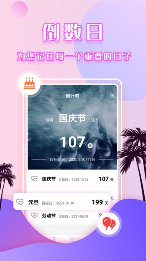 倒数时间管理器最新版v5.9.4截图1