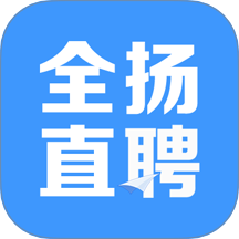 全扬直聘手机版 v2.9.6