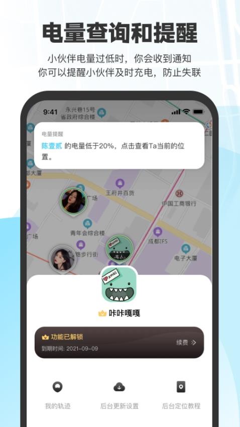微微随行官方版v1.1.10截图4