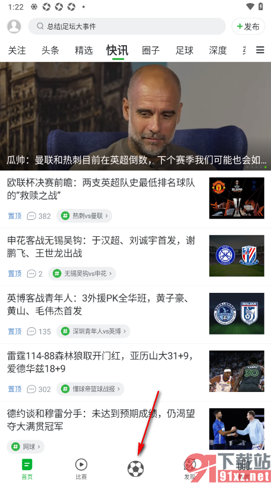 懂球帝APP设置球队比赛提醒的方法