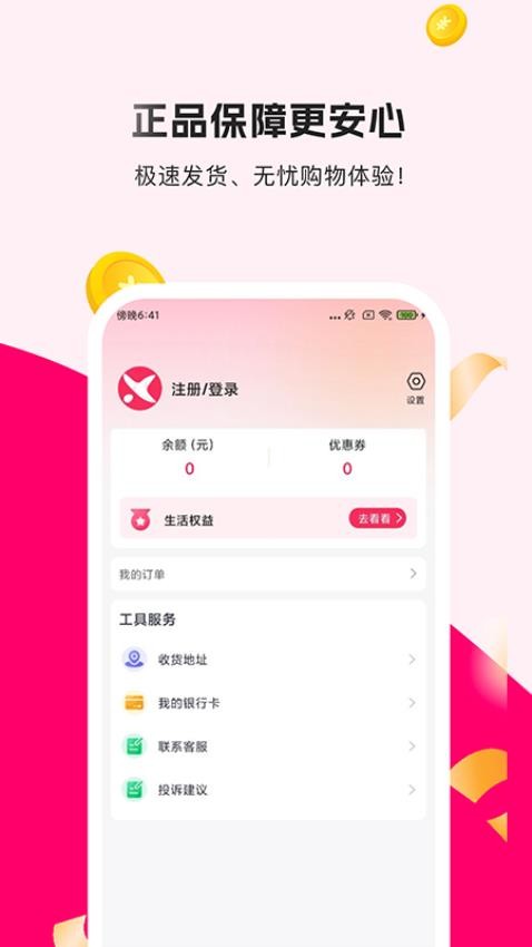 享享购商城手机版v1.0.7截图4