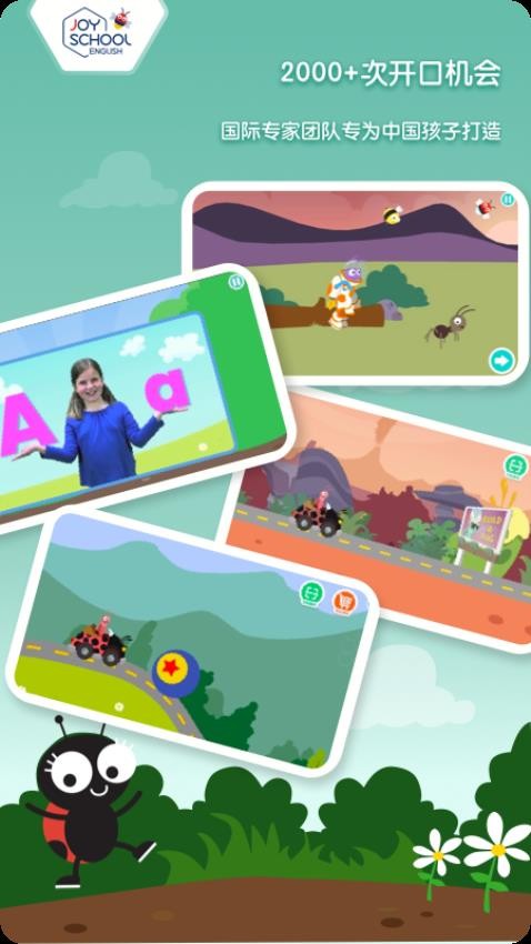 Joyschool Level 2最新版v2025.5.12截图1