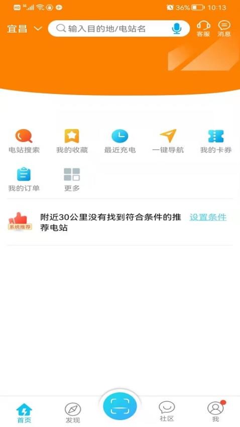 夷充电最新版v1.3.0截图1