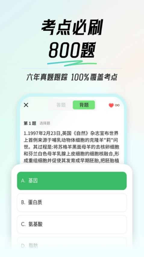 初中生物会考免费版v1.0.0截图3