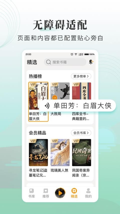懒人听书大字版官网版v2.5.0截图2