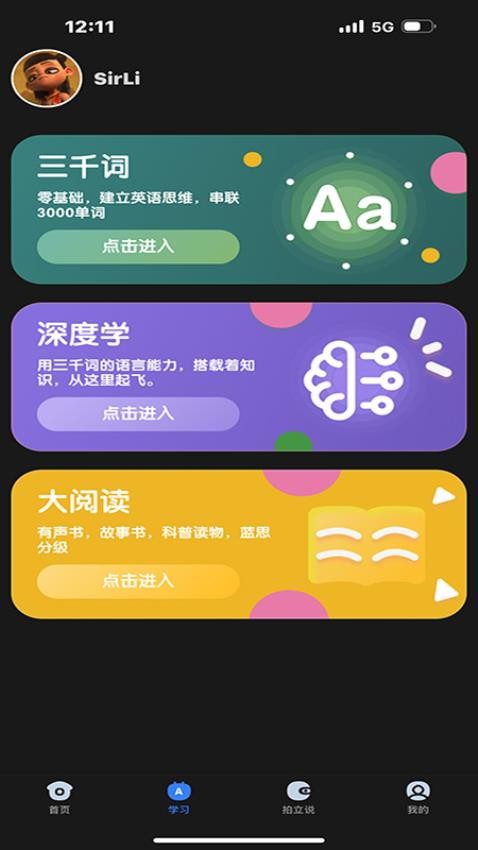 深度英语appv1.2.102截图2