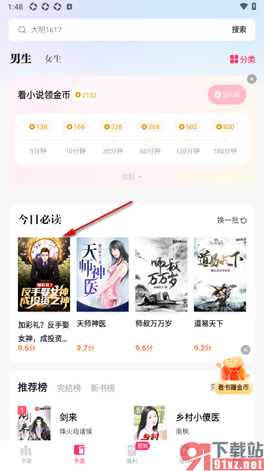 快手免费小说APP设置阅读页面锁屏时间为常亮显示的方法