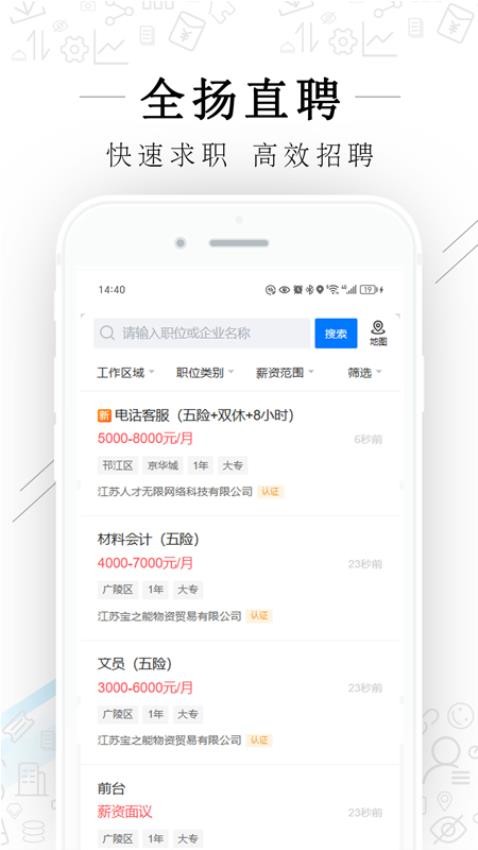 全扬直聘手机版v2.9.6截图2