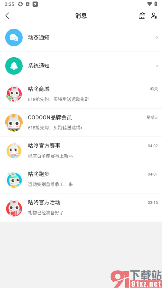 咕咚app一键设置所有消息为已读的方法