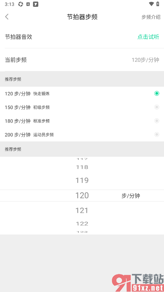 悦动圈APP启用节拍器并设置节拍器步频的方法