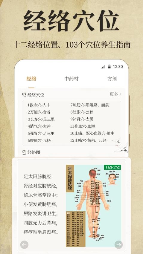 中医iBody经络穴位手机版v5.1.6截图2
