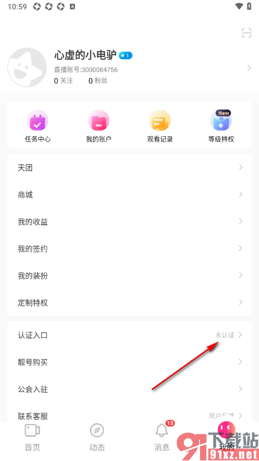 白金秀APP申请主播名片认证的方法