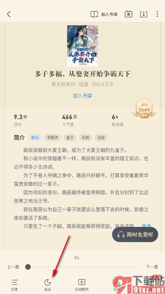 米读极速版APP设置夜间模式的方法