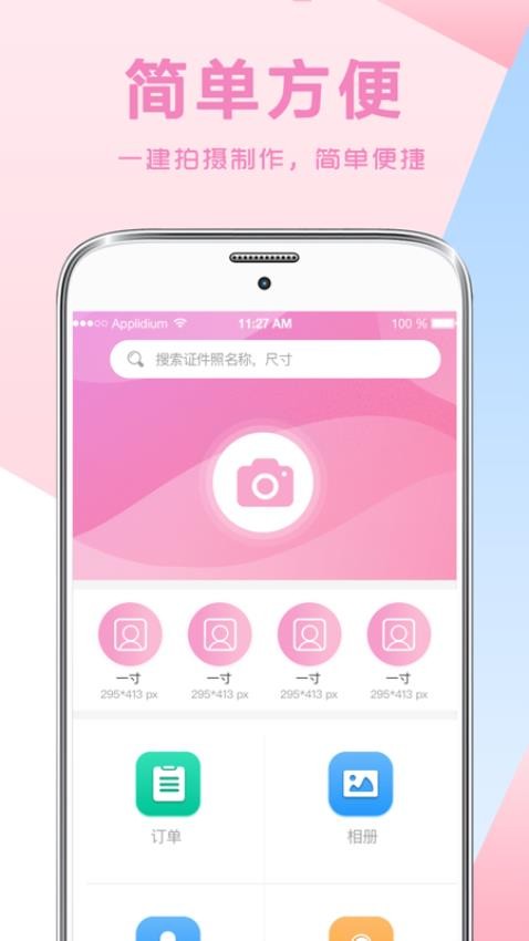 一寸证件照制作AI换底免费版v3.9.392截图3