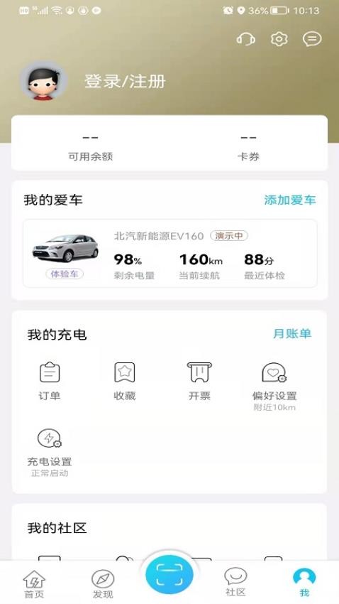 夷充电最新版v1.3.0截图3