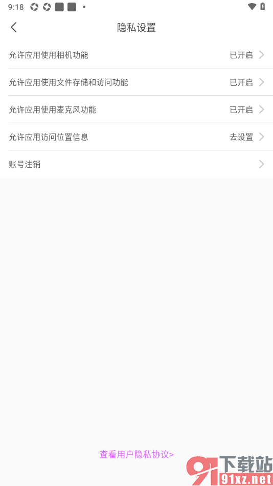 乐嗨直播APP设置允许应用访问位置信息的方法