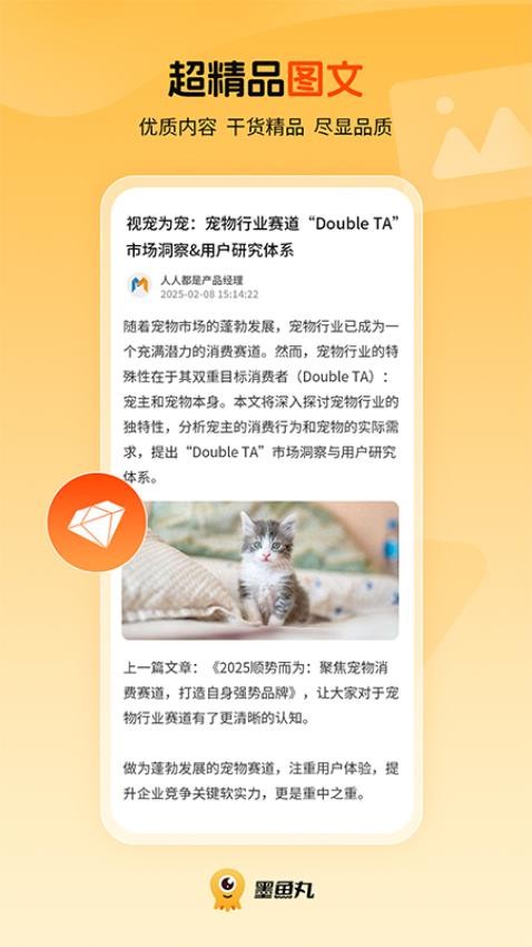 墨鱼丸最新版v1.0.4截图2