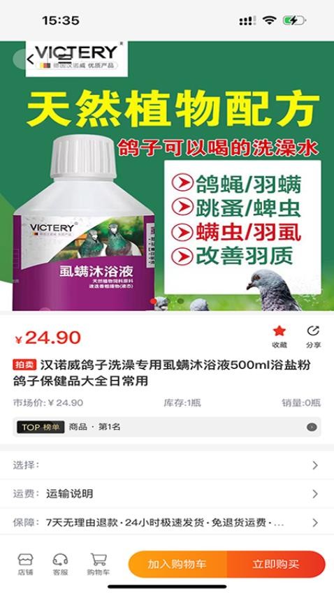 新鸽拍手机版v1.2.2截图2