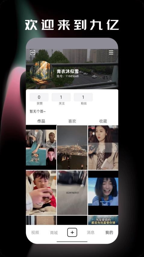 九亿官网版v1.0.27截图4