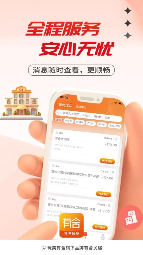 有舍最新版v1.0.8截图3