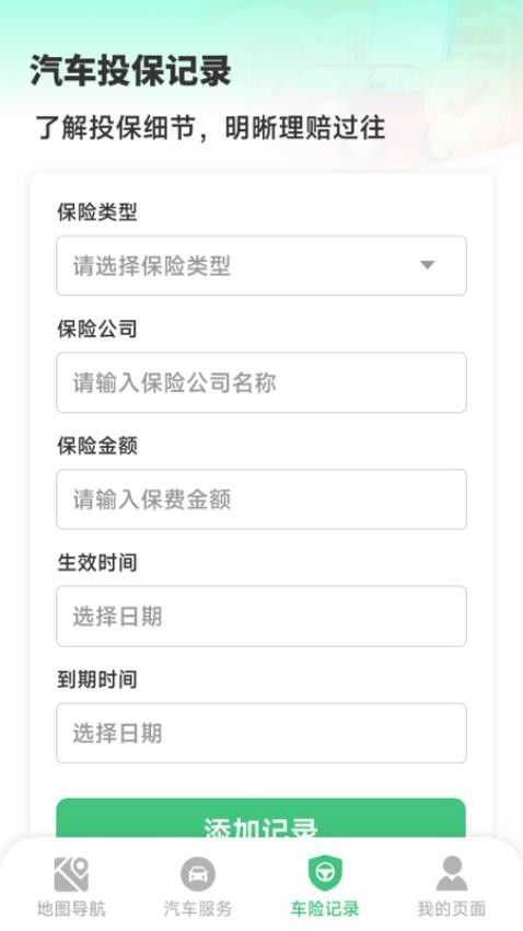 顺行卫星实时导航手机版v1.2.4.6截图4