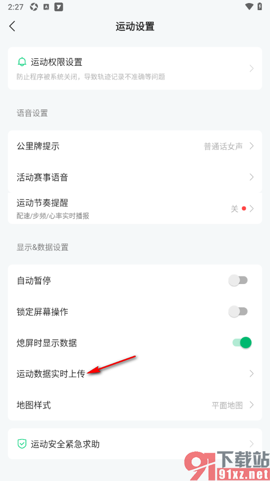 咕咚APP开启运动数据实时上传的方法