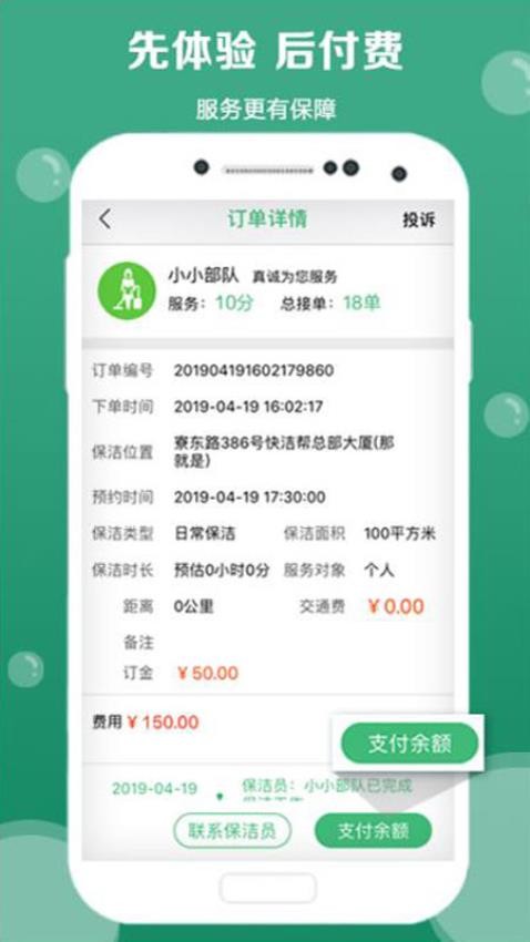 快洁帮官方版v3.5.4截图5
