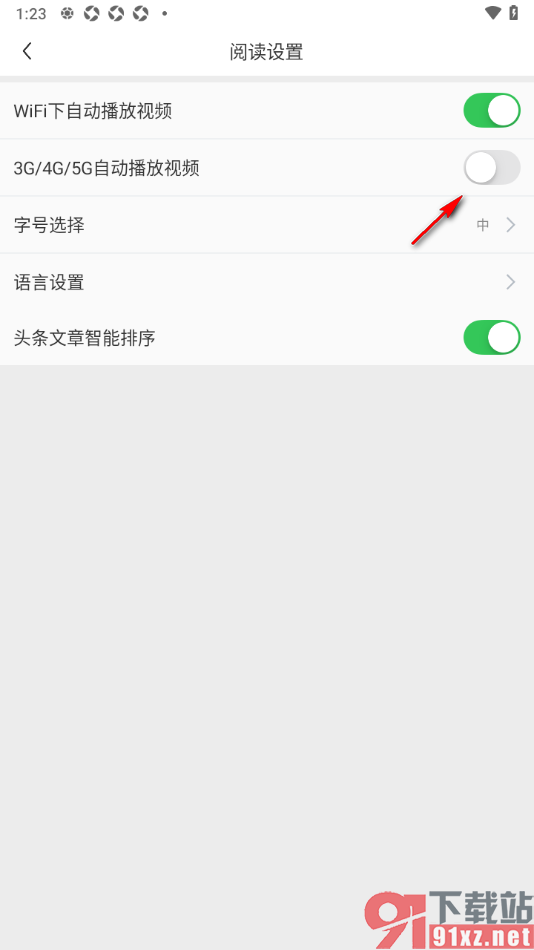 懂球帝APP设置允许3g/4g/5g自动播放视频的方法