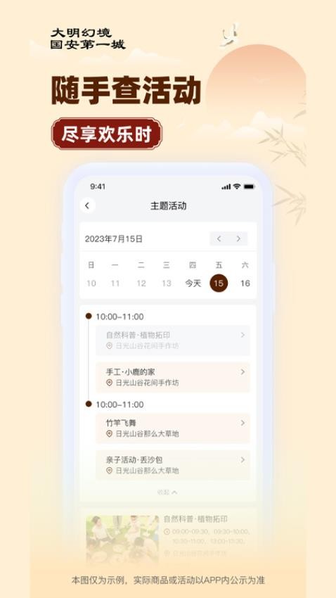 国安第一城最新版v1.1.1截图3