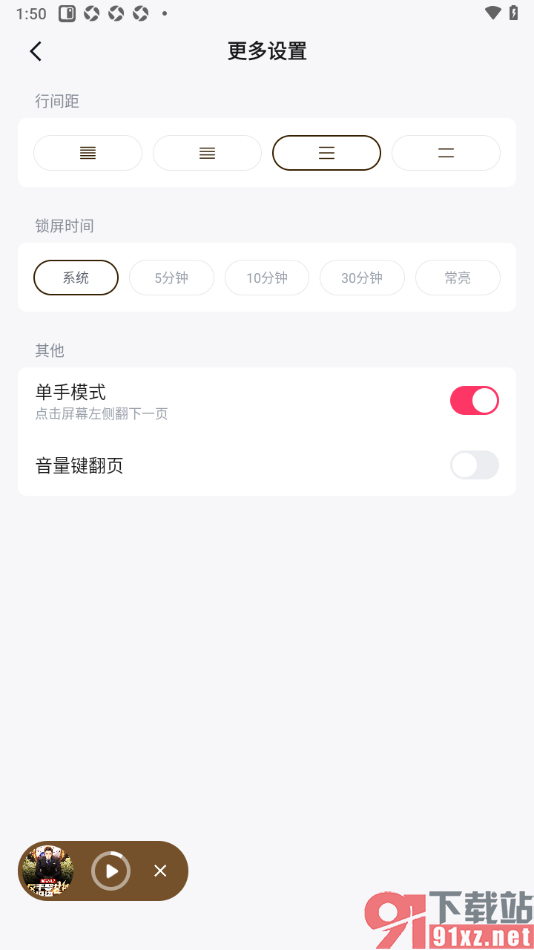 快手免费小说APP启用单手模式功能的方法
