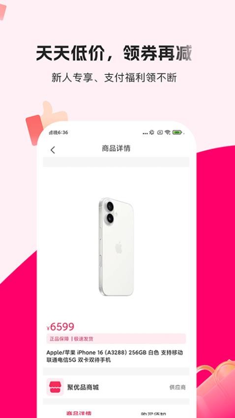 享享购商城手机版v1.0.7截图2