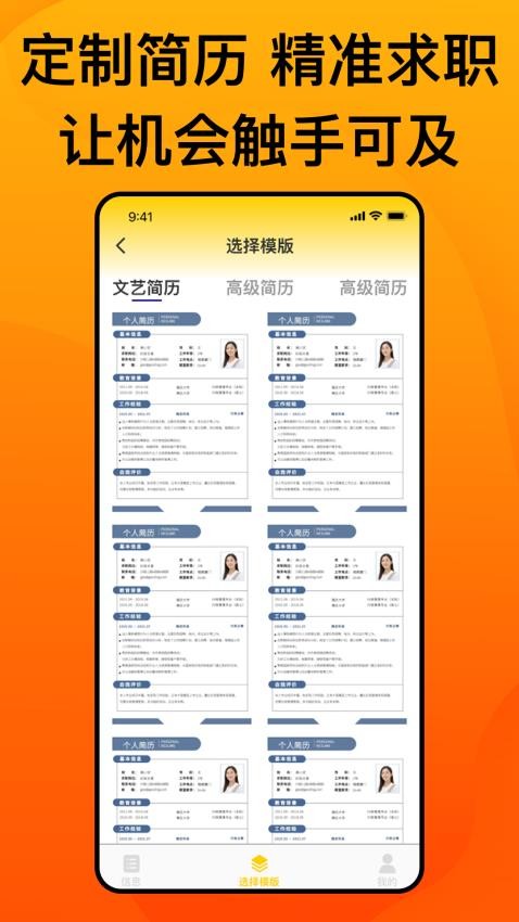 最美简历免费版v1.0.1截图4