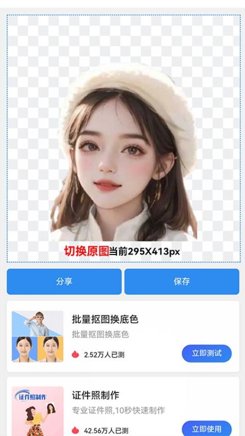 AI抠图宝手机版v0.0.1截图2