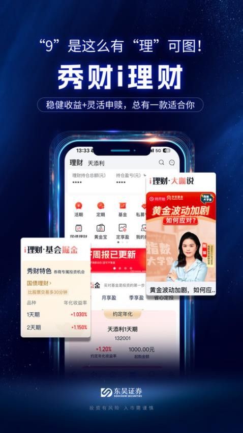 东吴秀财手机版v9.0.1截图4