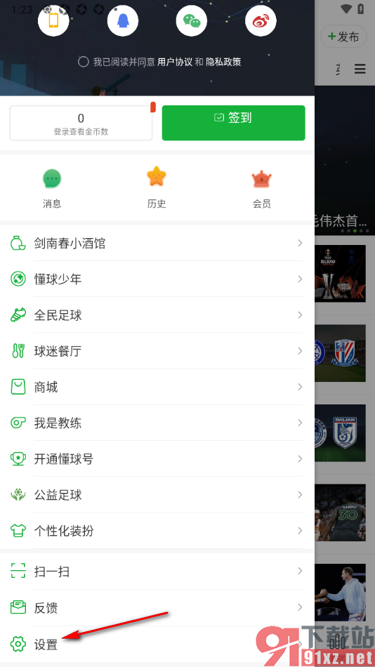 懂球帝APP设置允许3g/4g/5g自动播放视频的方法