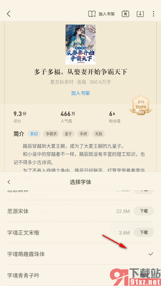 米读极速版APP更换阅读页面文字的字体的方法