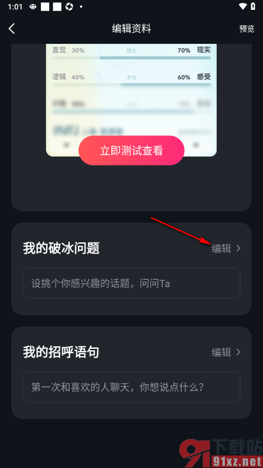 MarryU相亲交友app设置破冰问题的方法