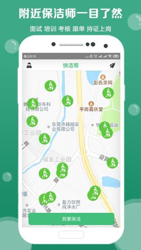 快洁帮官方版v3.5.4截图2