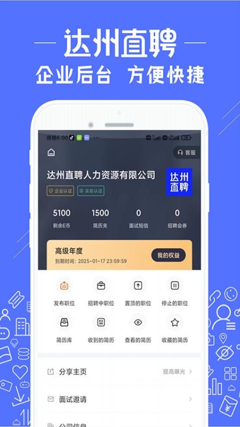 达州直聘官网版v2.9.6截图5